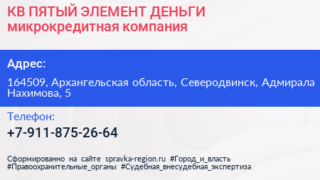 КВ ПЯТЫЙ ЭЛЕМЕНТ ДЕНЬГИ микрокредитная компания - визитка