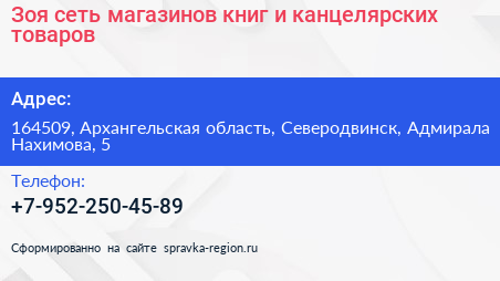 Зоя сеть магазинов книг и канцелярских товаров - визитка