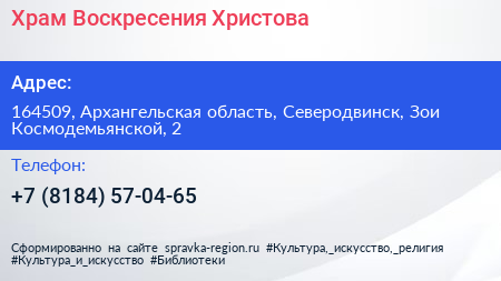 Храм Воскресения Христова - визитка