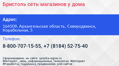 Бристоль сеть магазинов у дома - визитка