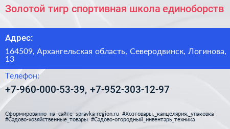 Золотой тигр спортивная школа единоборств - визитка