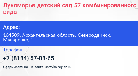 Лукоморье детский сад 57 комбинированного вида - визитка