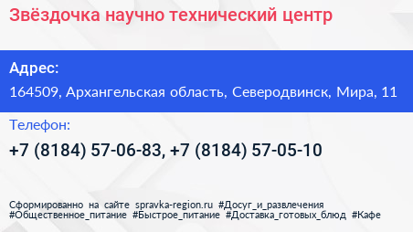 Звёздочка научно технический центр - визитка