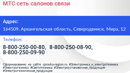 МТС сеть салонов связи - визитка
