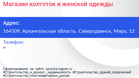 Магазин колготок и женской одежды - визитка