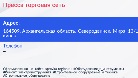 Пресса торговая сеть - визитка