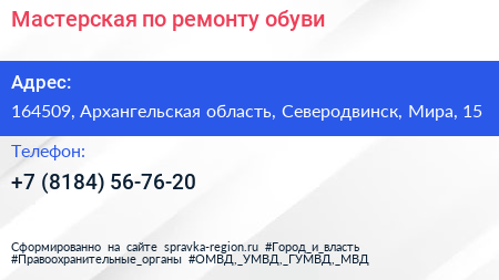 Мастерская по ремонту обуви - визитка