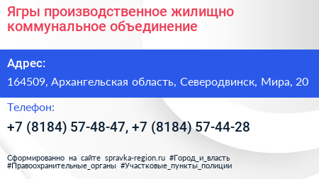 Ягры производственное жилищно коммунальное объединение - визитка