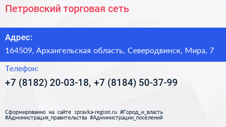 Петровский торговая сеть - визитка