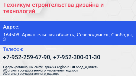 Техникум строительства дизайна и технологий - визитка