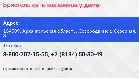Бристоль сеть магазинов у дома - визитка