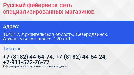 Русский фейерверк сеть специализированных магазинов - визитка