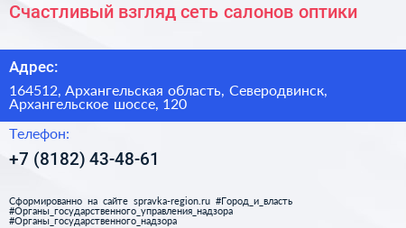 Счастливый взгляд сеть салонов оптики - визитка