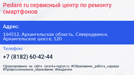 Pedant ru сервисный центр по ремонту смартфонов - визитка