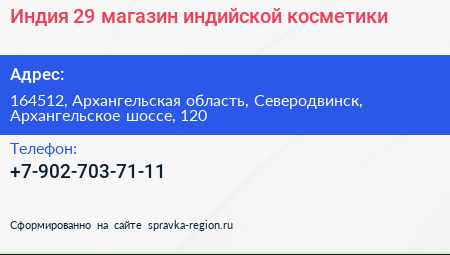 Индия 29 магазин индийской косметики - визитка