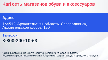 Kari сеть магазинов обуви и аксессуаров - визитка