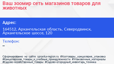 Ваш зоомир сеть магазинов товаров для животных - визитка