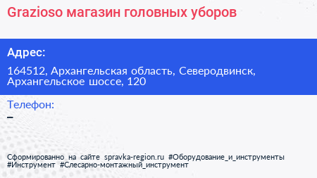 Grazioso магазин головных уборов - визитка