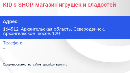 KID s SHOP магазин игрушек и сладостей - визитка