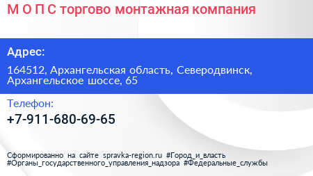 М О П С торгово монтажная компания - визитка