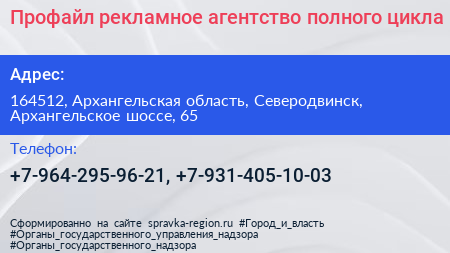 Профайл рекламное агентство полного цикла - визитка