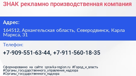 ЗНАК рекламно производственная компания - визитка