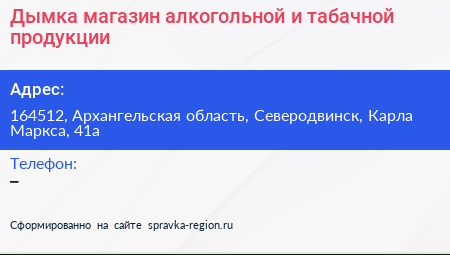 Дымка магазин алкогольной и табачной продукции - визитка
