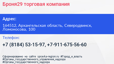 Броня29 торговая компания - визитка
