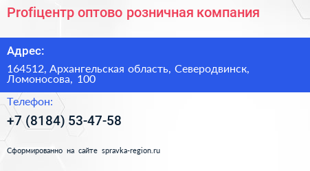 Profiцентр оптово розничная компания - визитка