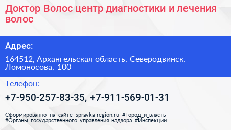 Доктор Волос центр диагностики и лечения волос - визитка