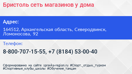 Бристоль сеть магазинов у дома - визитка