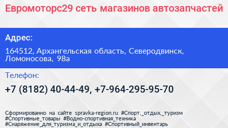 Евромоторс29 сеть магазинов автозапчастей - визитка