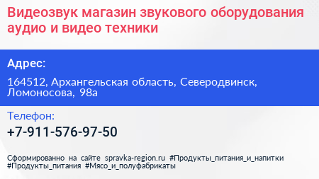 Видеозвук магазин звукового оборудования аудио и видео техники - визитка