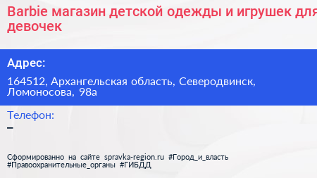 Barbie магазин детской одежды и игрушек для девочек - визитка