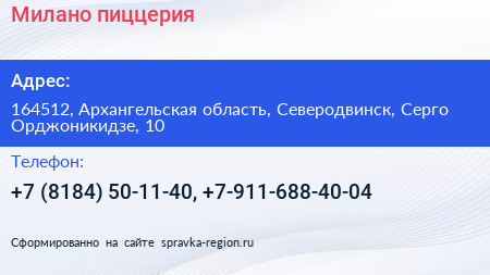 Милано пиццерия - визитка