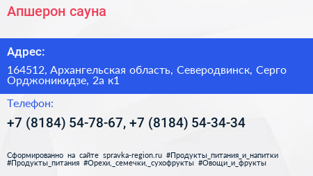Апшерон сауна - визитка