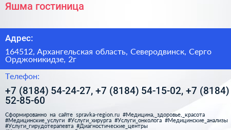 Яшма гостиница - визитка