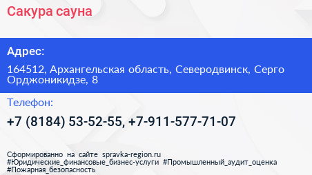 Сакура сауна - визитка