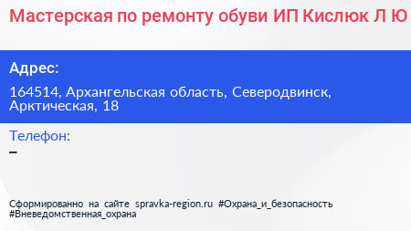Мастерская по ремонту обуви ИП Кислюк Л Ю  - визитка