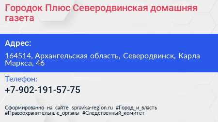 Городок Плюс Северодвинская домашняя газета - визитка