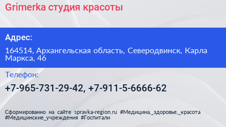 Grimerka студия красоты - визитка