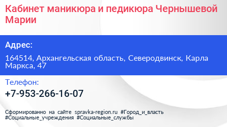 Кабинет маникюра и педикюра Чернышевой Марии - визитка