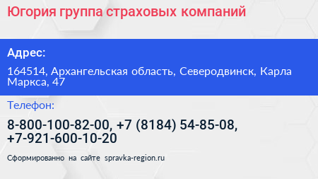 Югория группа страховых компаний - визитка