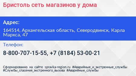 Бристоль сеть магазинов у дома - визитка