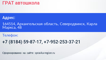 ГРАТ автошкола - визитка