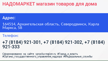НАДОМАРКЕТ магазин товаров для дома - визитка