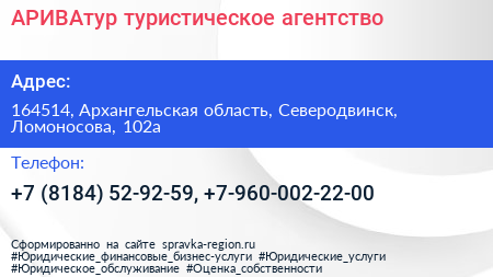 АРИВАтур туристическое агентство - визитка