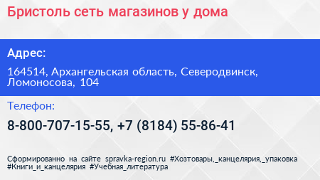 Бристоль сеть магазинов у дома - визитка