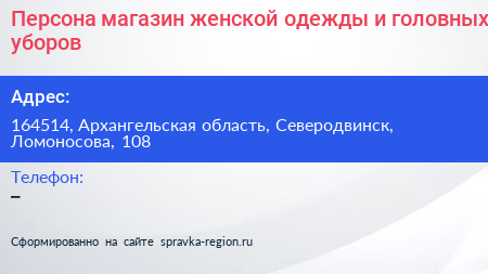 Персона магазин женской одежды и головных уборов - визитка