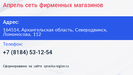 Апрель сеть фирменных магазинов - визитка